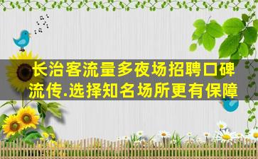 徐州夜总会招聘